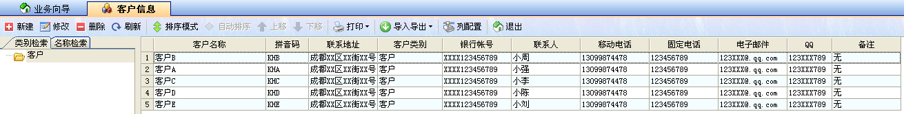 飛揚動力廣告公司管理軟件客戶信息操作界面