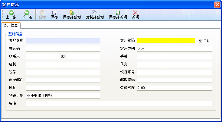 飛揚動力廣告公司管理軟件客戶信息操作界面