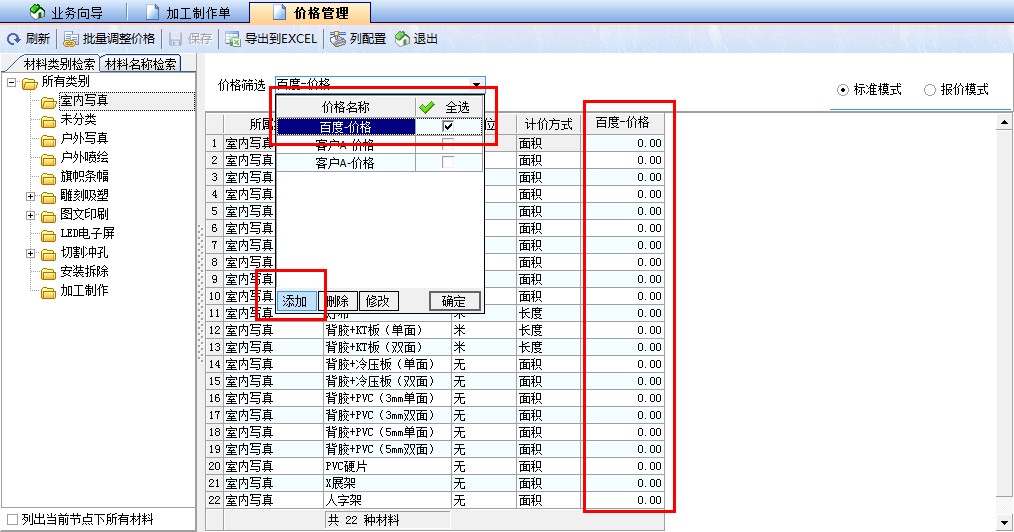 飛揚(yáng)動(dòng)力廣告公司管理軟件客戶信息自動(dòng)維護(hù)價(jià)格管理界面