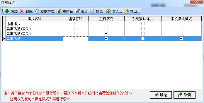 飛揚(yáng)動力廣告公司管理軟件樣式設(shè)計(jì)界面