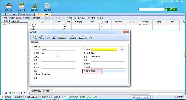 飛揚動力廣告公司管理軟件客戶信息管理界面