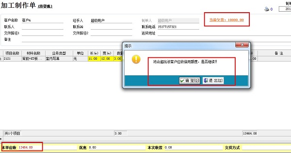 飛揚動力廣告公司管理軟件加工制作單管理界面