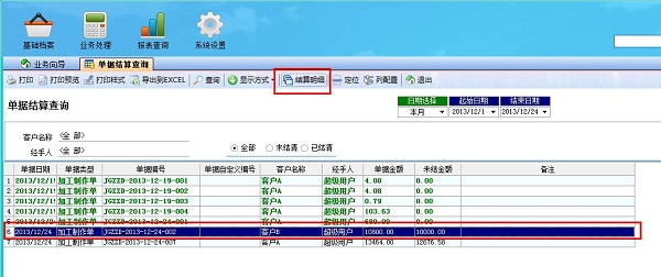 飛揚(yáng)動(dòng)力廣告公司管理軟件結(jié)算查詢單據(jù)明細(xì)管理界面