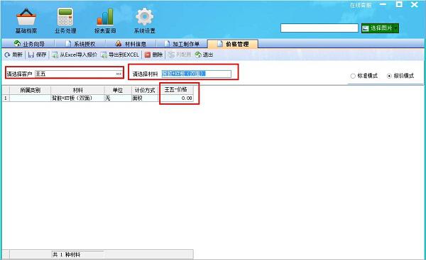 廣告公司管理軟件價(jià)格管理報(bào)價(jià)模式界面
