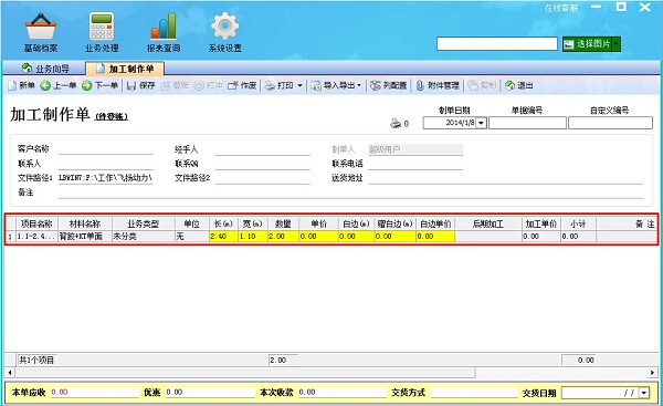 廣告公司管理軟件加工制作單管理界面