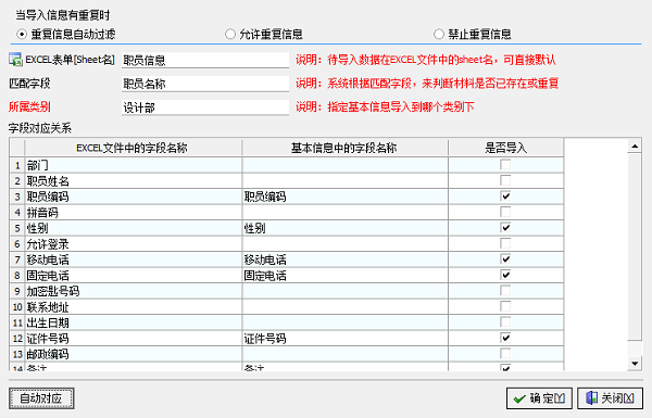 廣告公司管理軟件職員信息導入管理界面