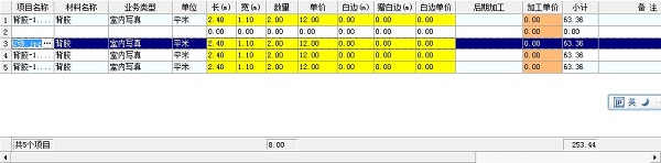 飛揚動力廣告公司管理軟件單據(jù)明細記錄界面插入記錄