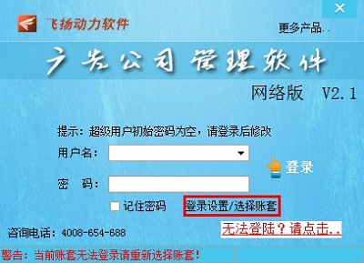 飛揚動力廣告公司管理軟件登陸界面