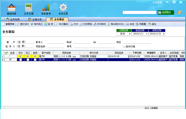 廣告公司管理軟件業(yè)務(wù)跟蹤界面（一）