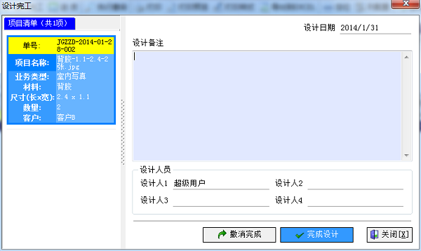 廣告公司管理軟件業(yè)務(wù)跟蹤圖文設(shè)計(jì)界面