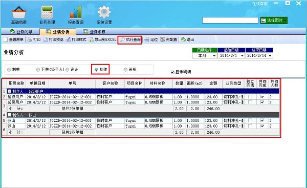 飛揚(yáng)動(dòng)力廣告公司管理軟件業(yè)績(jī)分析界面之制作