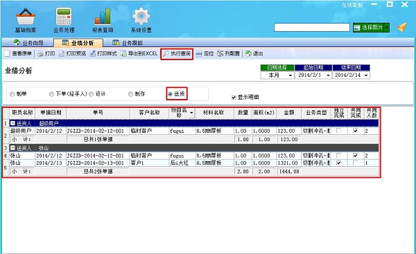 飛揚(yáng)動(dòng)力廣告公司管理軟件業(yè)績(jī)分析界面之送貨