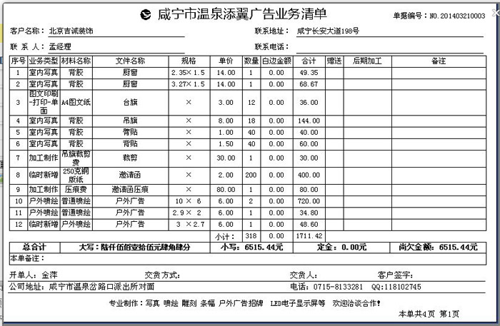 溫泉添翼廣告單據(jù)打印樣本