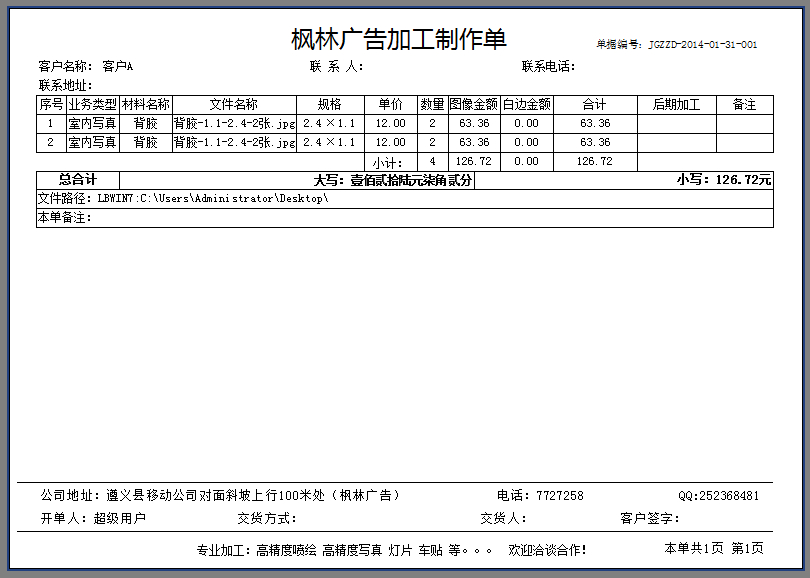 楓林廣告加工制作單