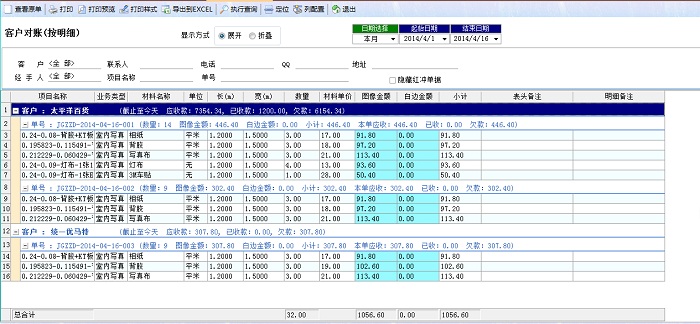 廈門迪美斯文化傳媒有限公司對賬單