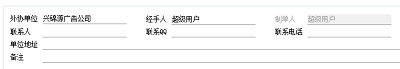 廣告公司管理軟件外協(xié)加工時(shí)表頭