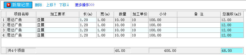 廣告公司管理軟件外協(xié)加工明細(xì)