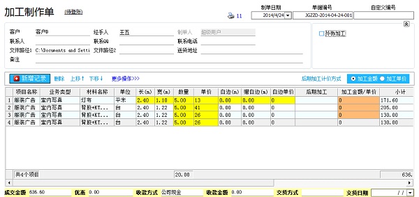 廣告公司管理軟件加工制作單