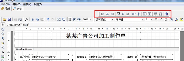 廣告公司管理軟件單據(jù)設(shè)計對齊工具