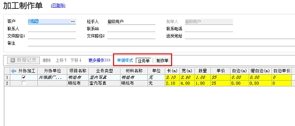 噴繪管理軟件加工制作單