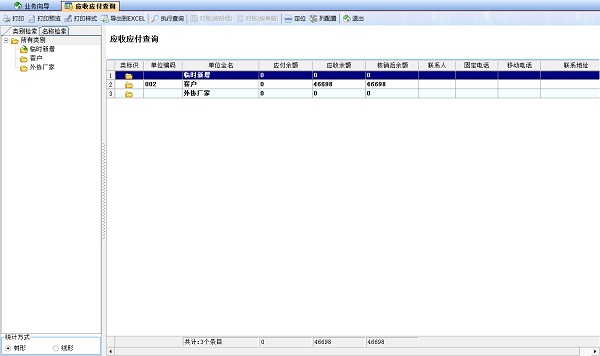 廣告公司管理軟件應(yīng)收應(yīng)付查詢