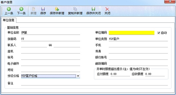 噴繪管理軟件往來單位之預(yù)設(shè)價格