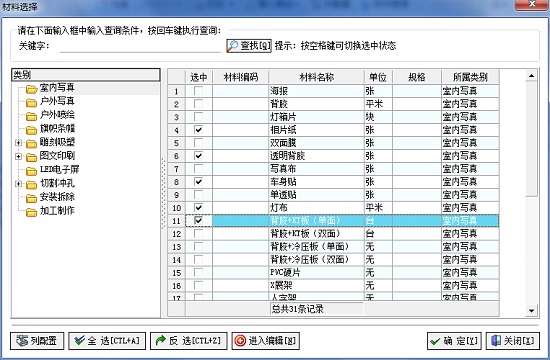 廣告公司管理系統(tǒng)選擇退貨材料