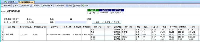 飛揚動力廣告公司管理軟件對賬單