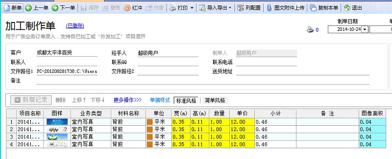 飛揚動力噴繪管理軟件快速開單