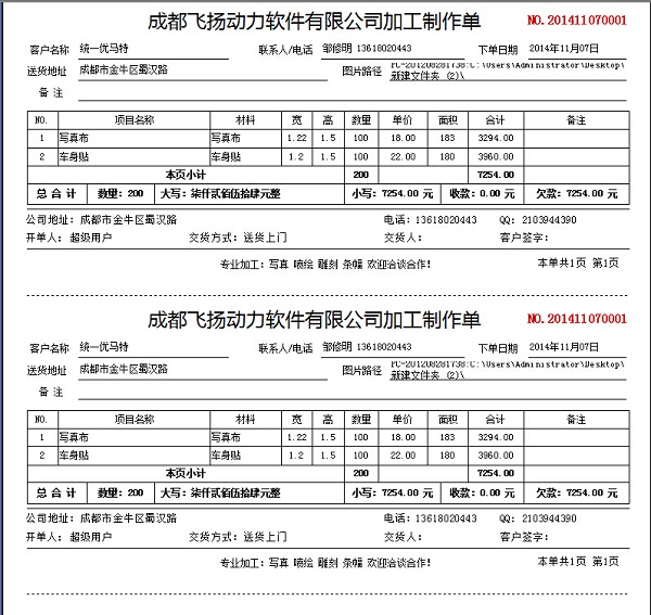 飛揚(yáng)動(dòng)力廣告公司管理系統(tǒng)一頁(yè)兩聯(lián)樣式