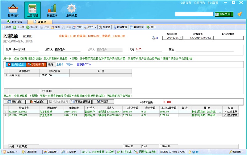 廣告公司管理系統(tǒng)收款單