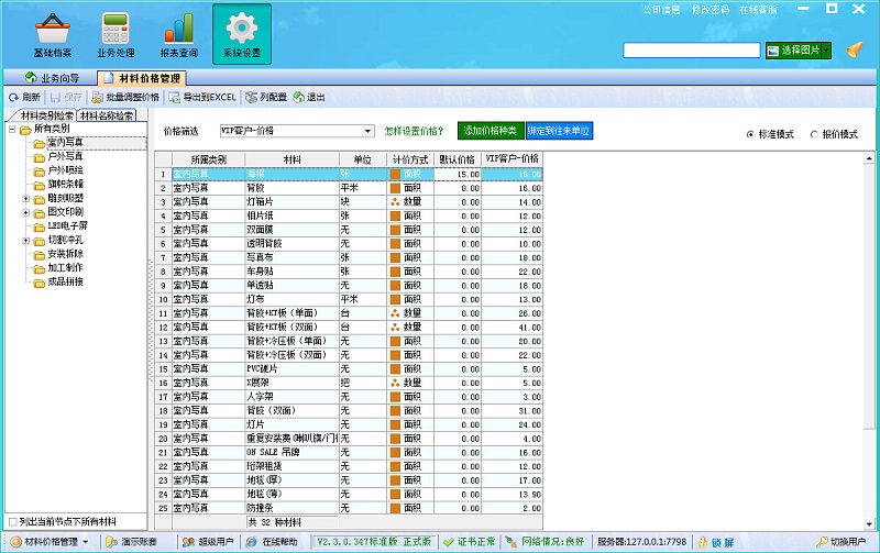 廣告公司財務(wù)軟件材料價格管理