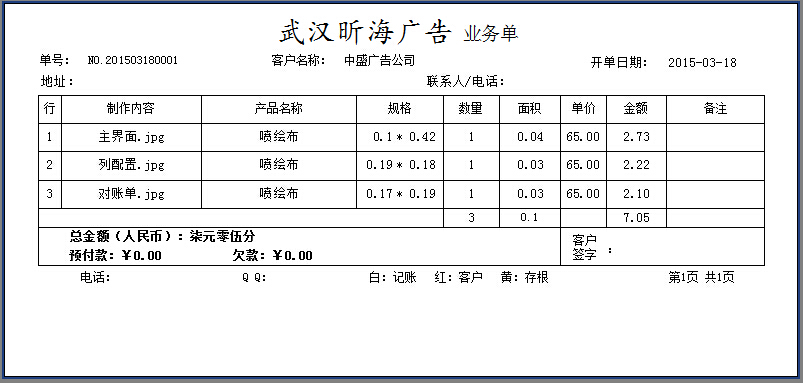 武漢昕海廣告（有單價金額打印樣式）