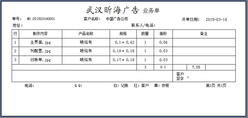 武漢昕海廣告（無單價金額打印樣式）