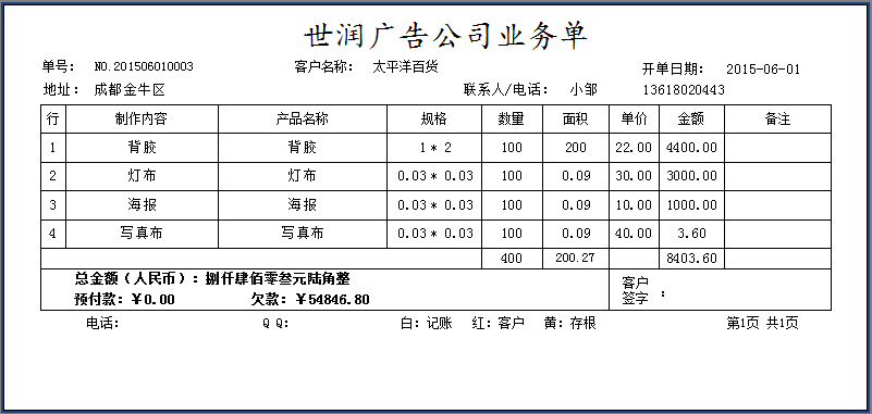 世潤(rùn)廣告公司業(yè)務(wù)單