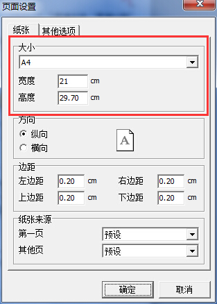 打印樣式紙張大小設(shè)計(jì)