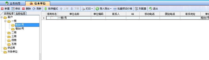 廣告公司財(cái)務(wù)軟件往來單位