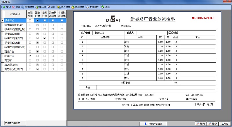 廣告公司管理軟件打印樣式