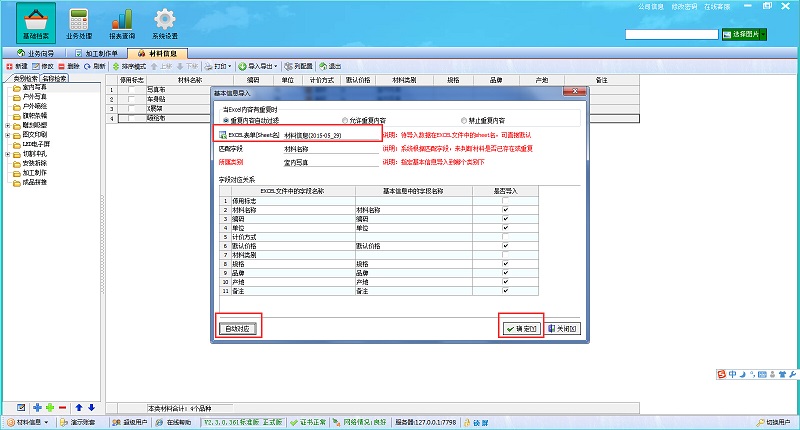 廣告公司管理軟件材料信息Excel導(dǎo)入界面