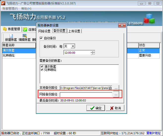 廣告公司財(cái)務(wù)軟件雙備份