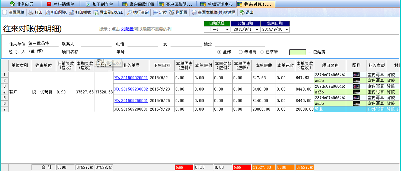 廣告公司財(cái)務(wù)軟件往來(lái)對(duì)賬