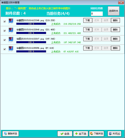 廣告公司管理軟件一鍵傳圖