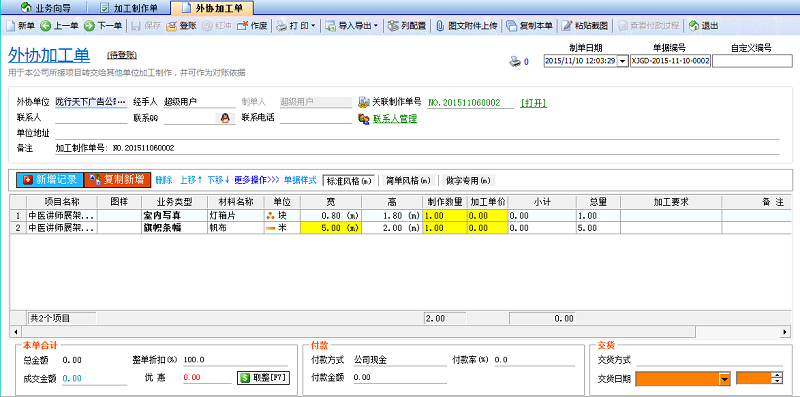 廣告公司管理軟件外協(xié)單