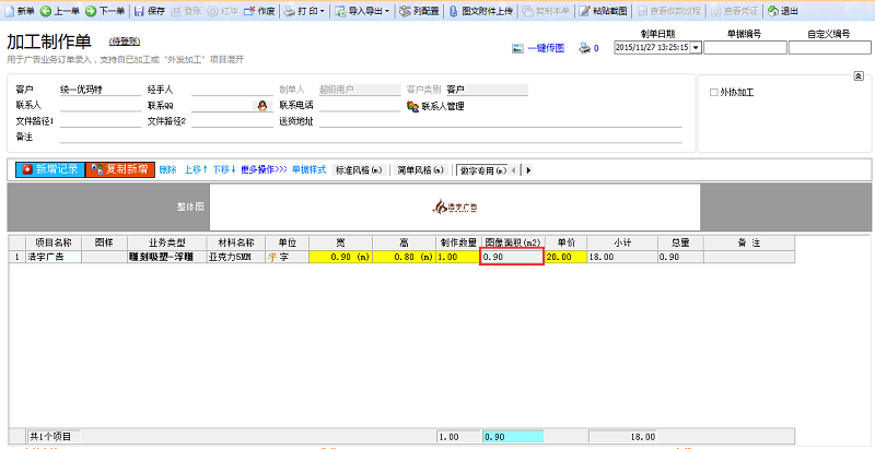 廣告公司管理軟件做字專用樣式