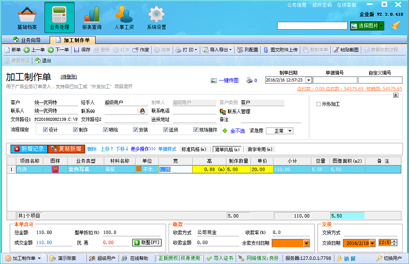 廣告公司管理軟件快速開(kāi)單