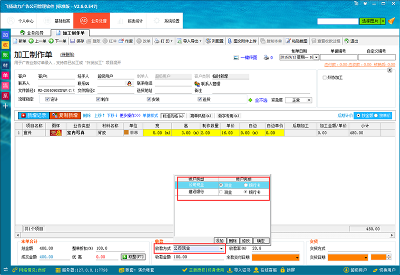 飛揚(yáng)動力加工制作單