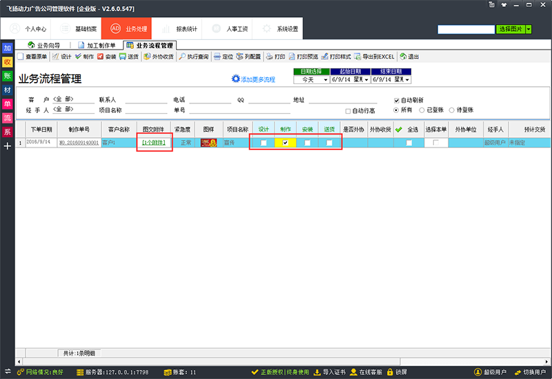 飛揚動力業(yè)務(wù)流程管理