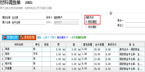 材料調(diào)撥單