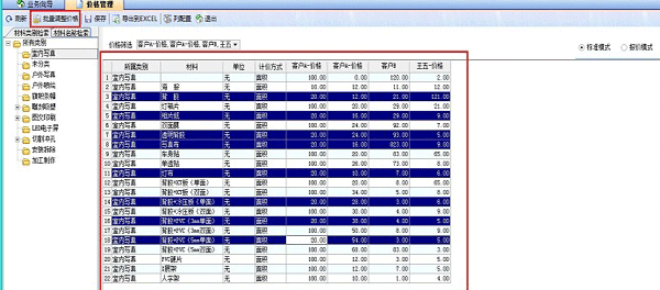 飛揚(yáng)動力軟件材料價格設(shè)置