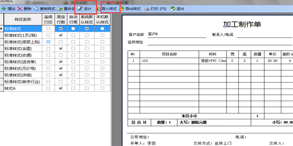 噴繪管理軟件打印設(shè)計